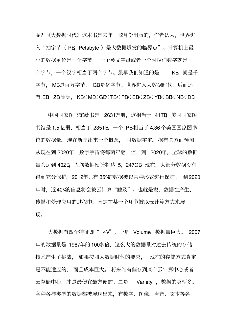 大数据时代的政务管理_第2页