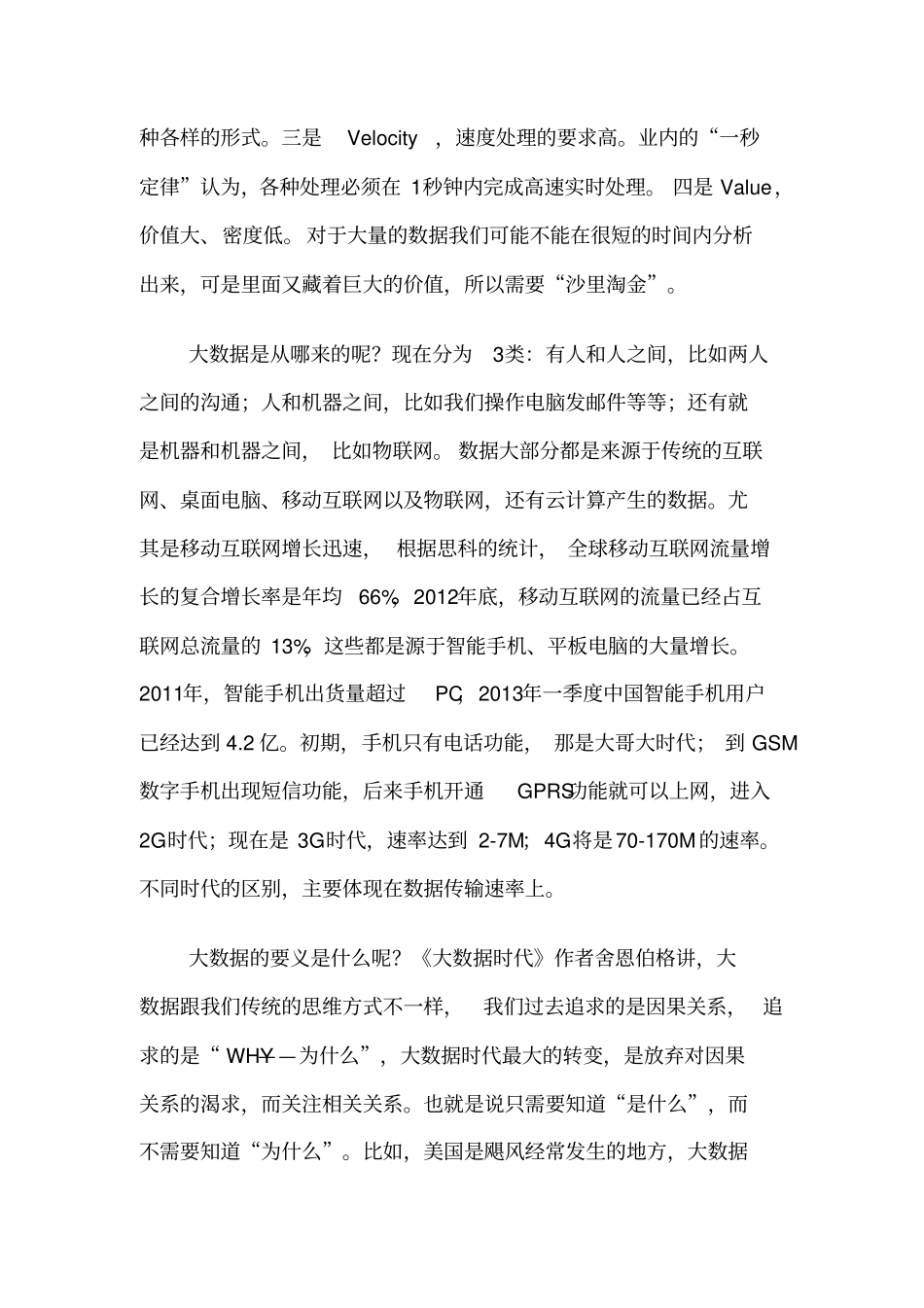 大数据时代的政务管理_第3页