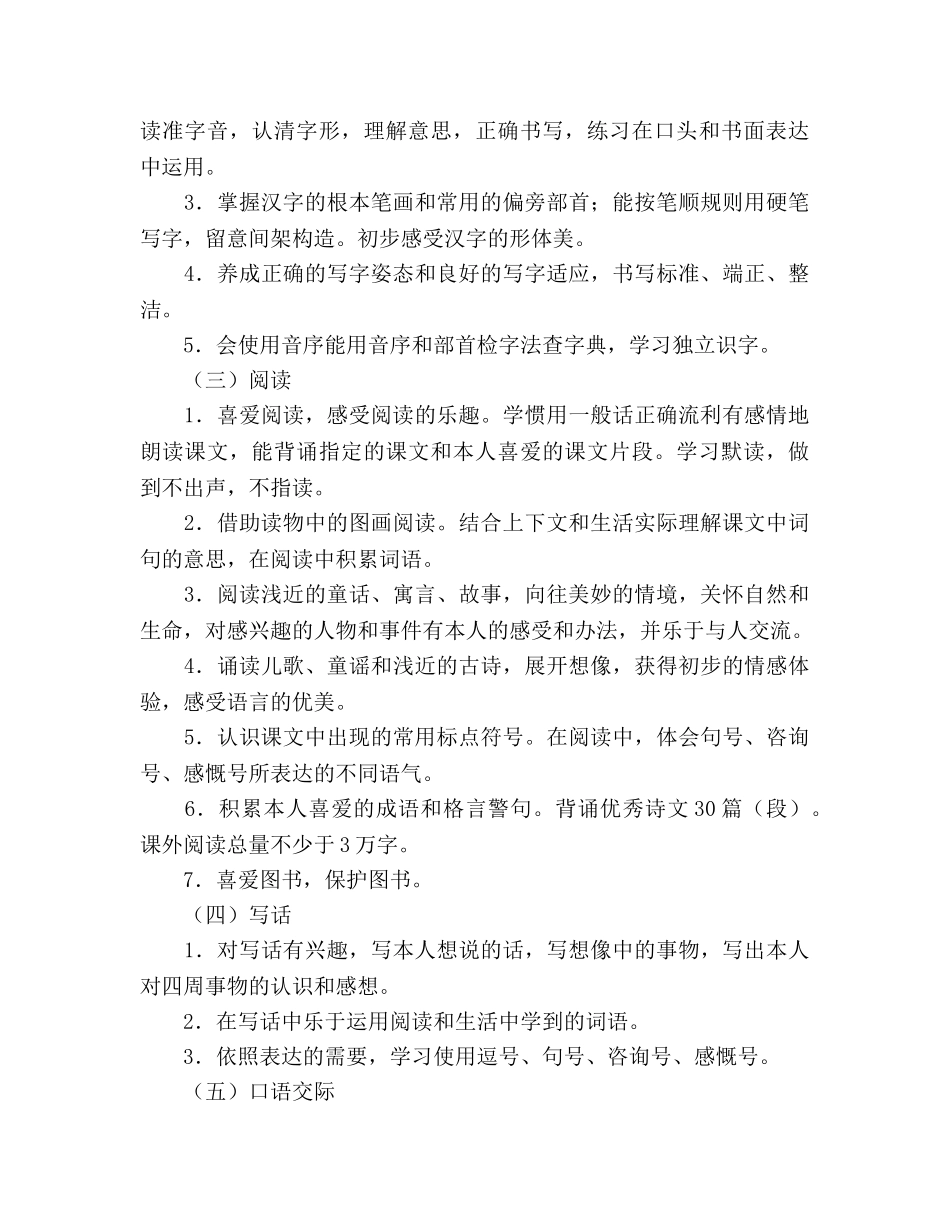 学年度教学参考计划 _第3页