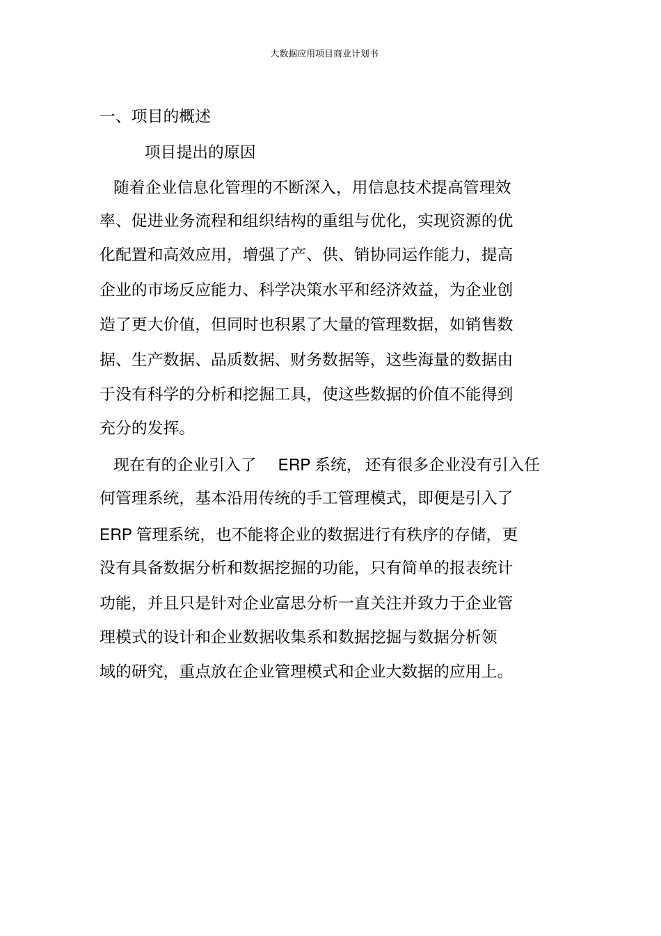 大数据应用项目商业计划书_第3页
