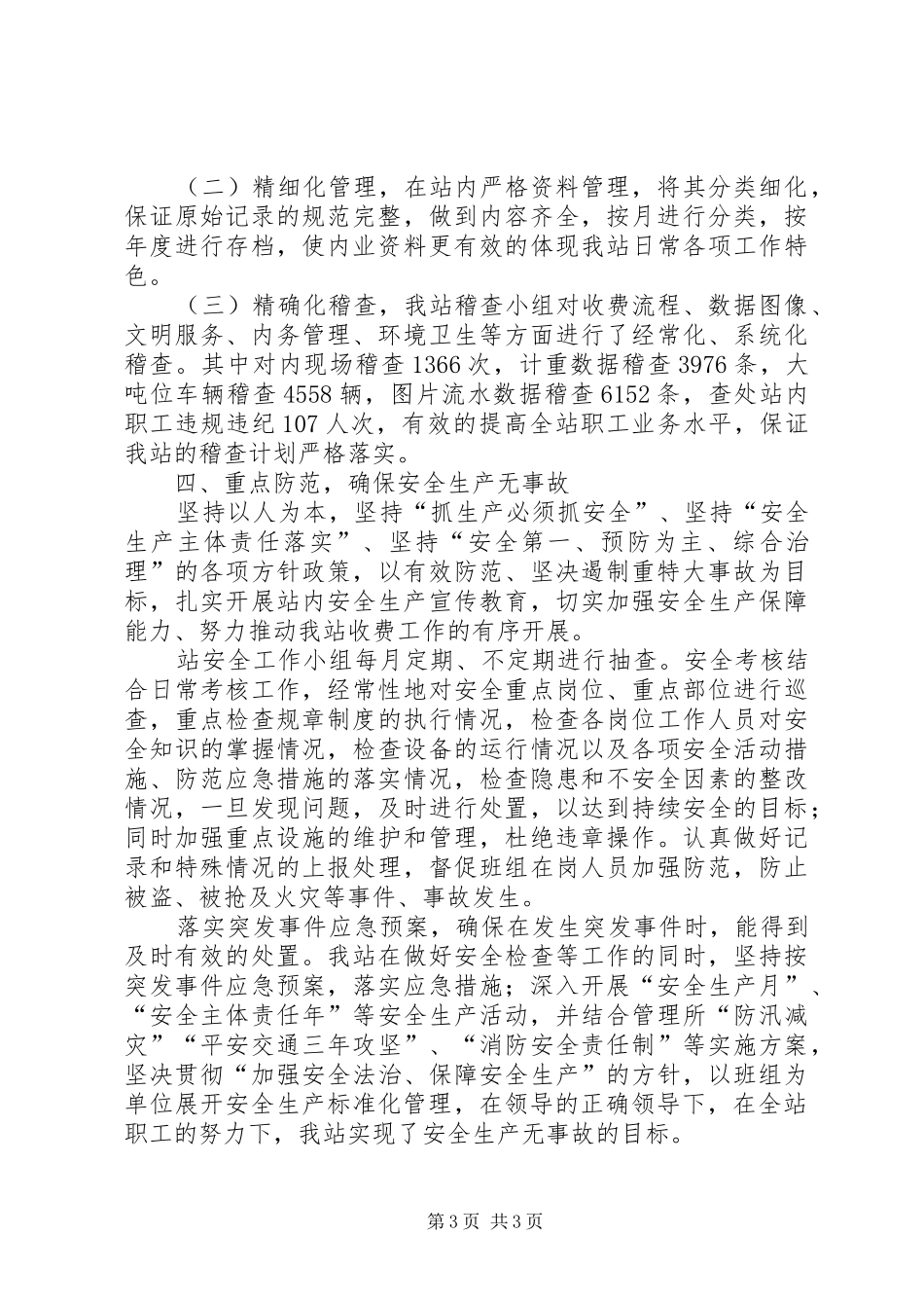 202X年收费站年终总结_第3页