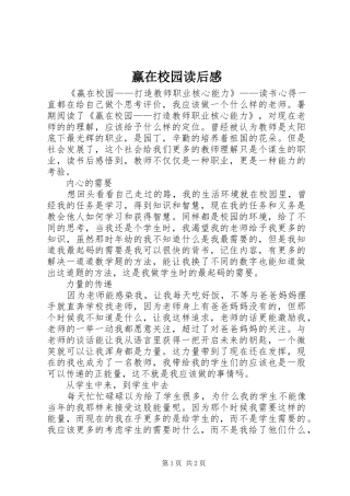 赢在校园读后心得