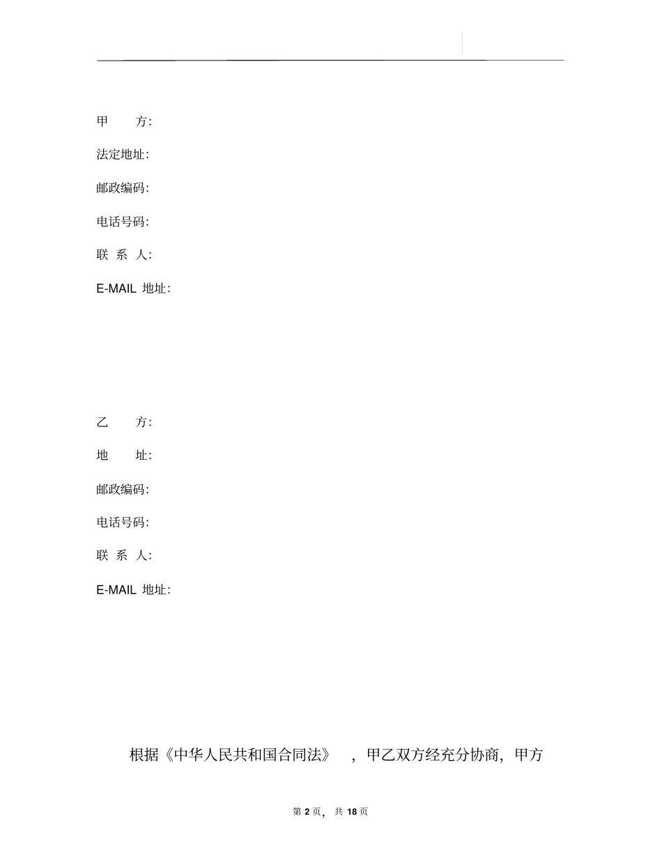 大数据服务合同_第2页