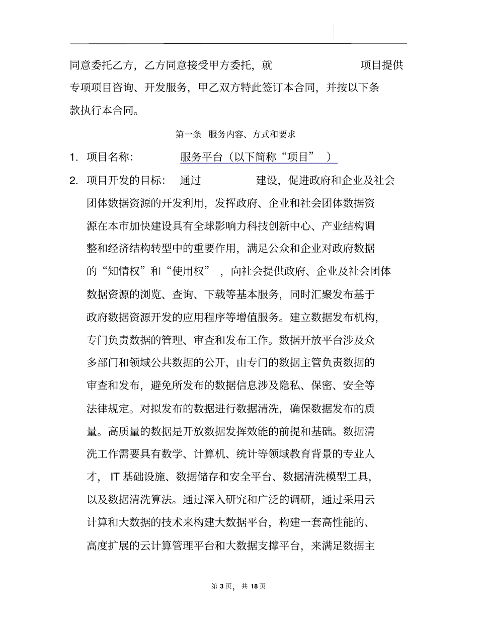 大数据服务合同_第3页