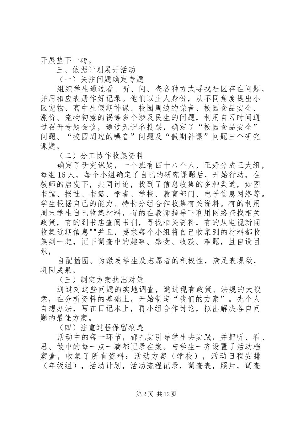 中学教育实践活动总结 _第2页