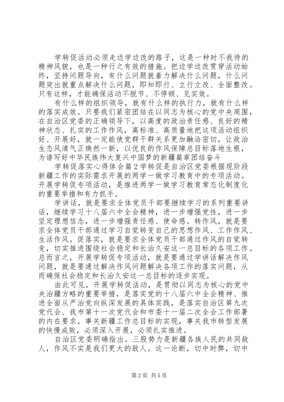 学转促落实体会心得_第2页