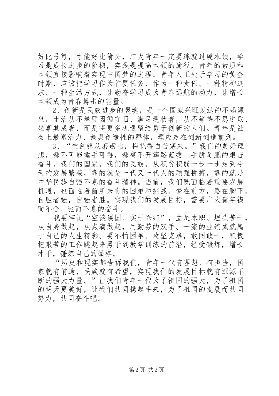 学习习总书记提出的“四向四做”要求体会心得★_第2页