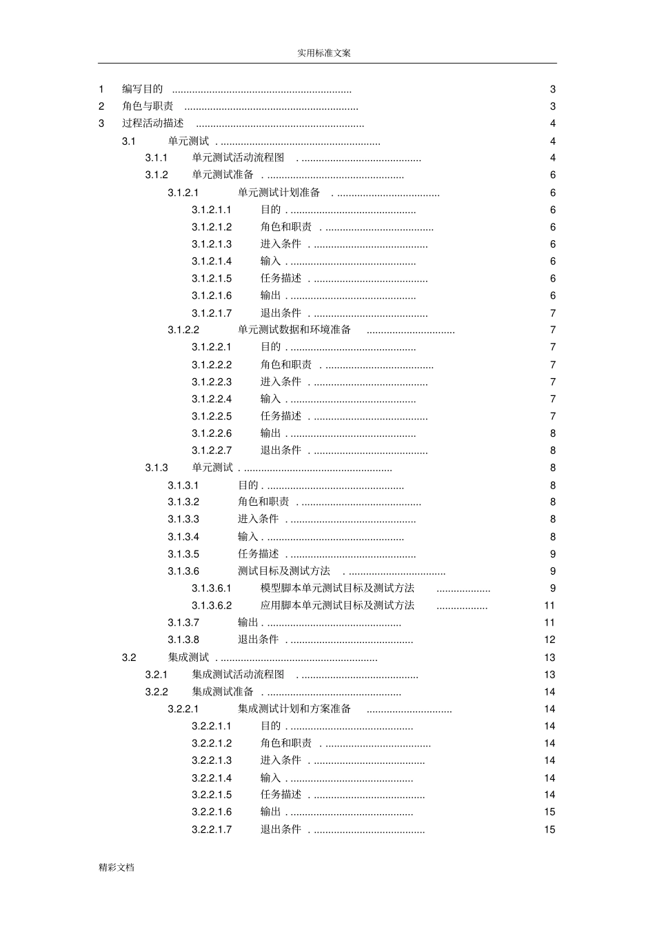 大数据的仓库项目的大数据的类测试流程_第1页