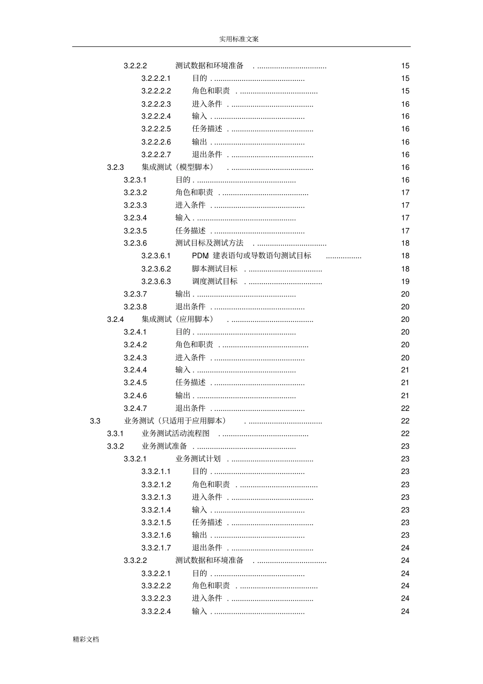 大数据的仓库项目的大数据的类测试流程_第2页
