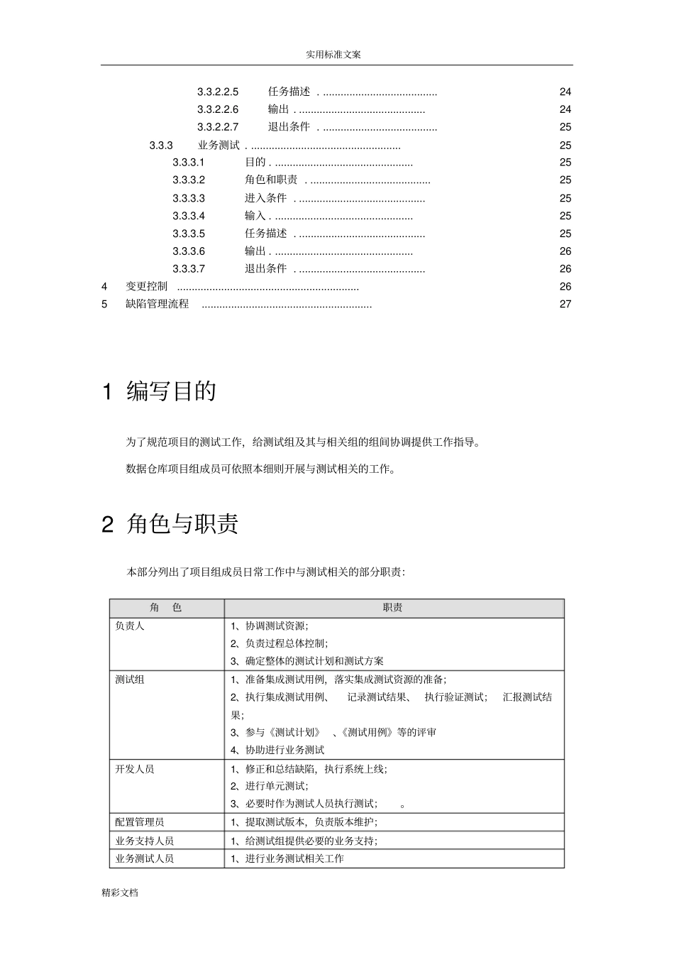 大数据的仓库项目的大数据的类测试流程_第3页