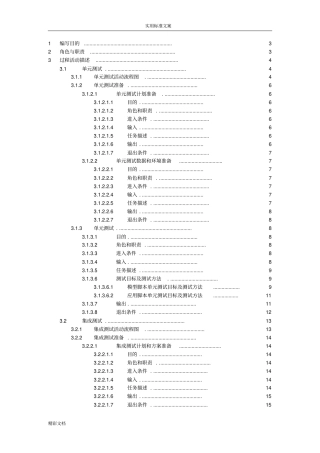 大数据的仓库项目的大数据的类测试流程