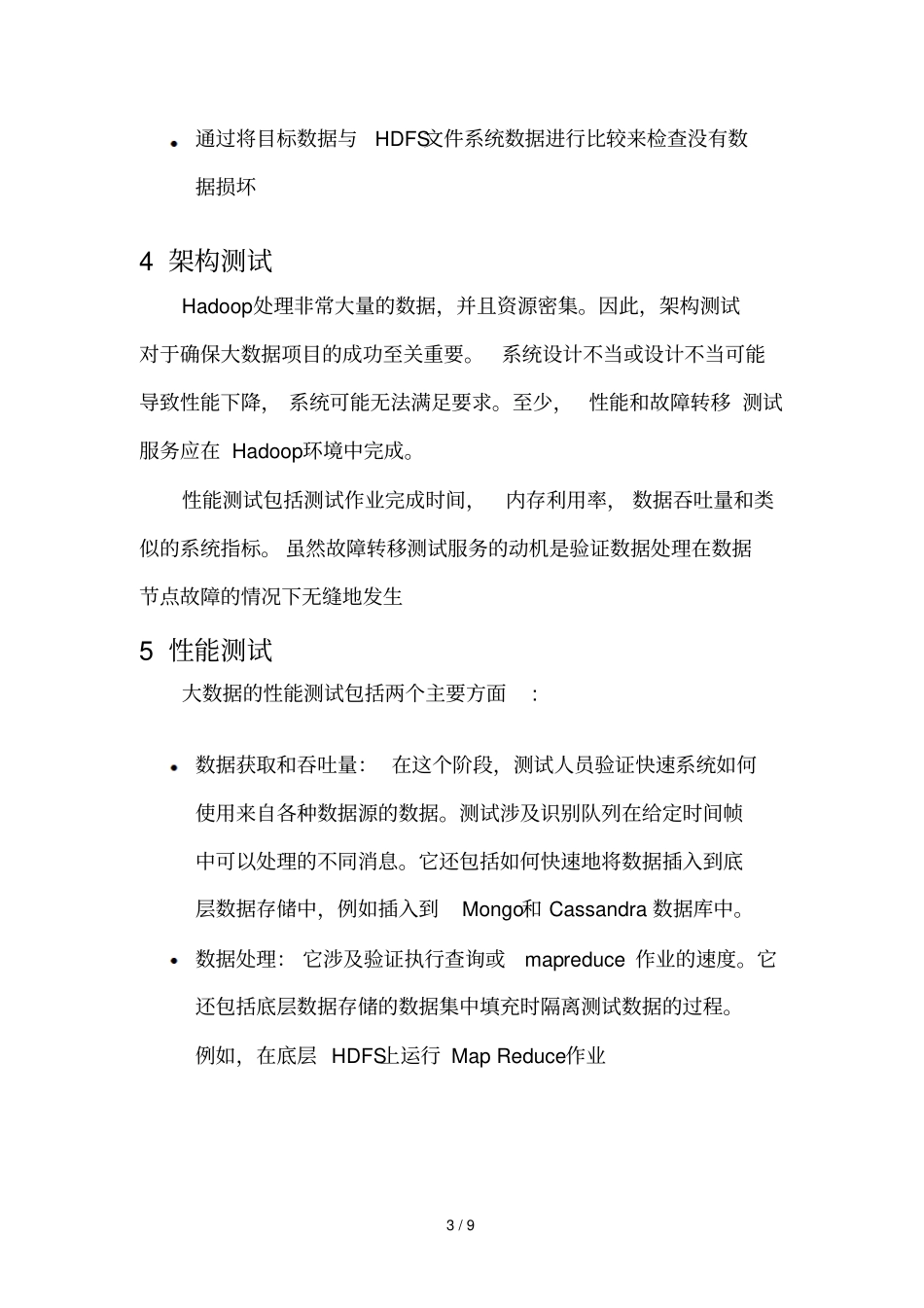 大数据测试方法与工具梳理_第3页