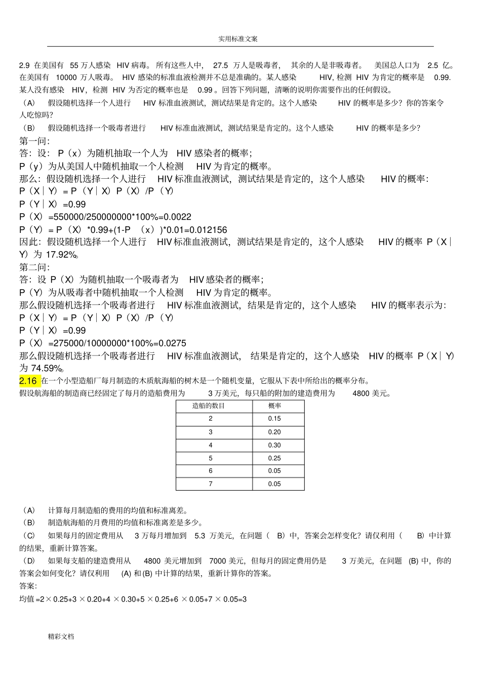 大数据模型与决策--作业大全_第3页