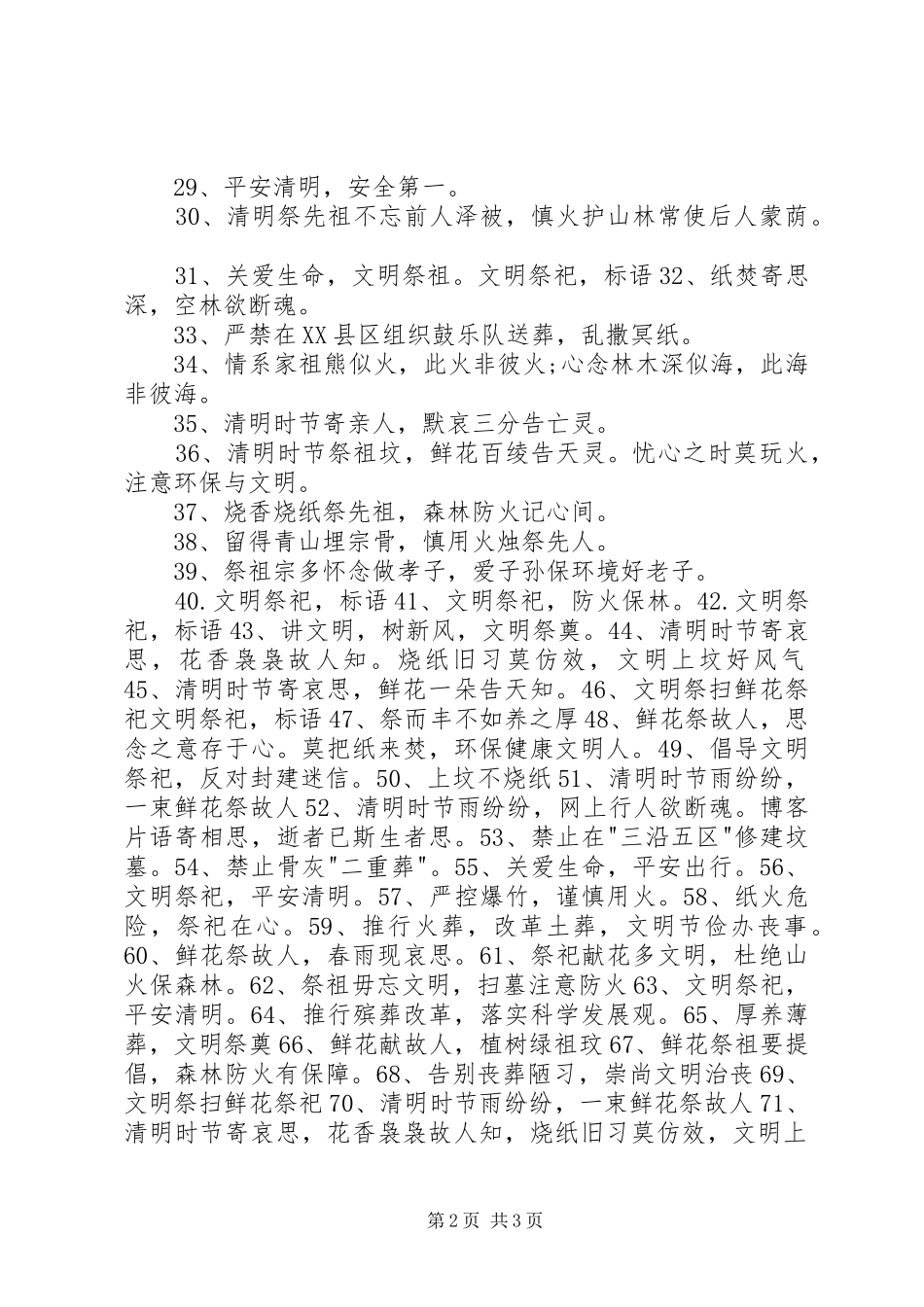 XX年文明祭祀平安清明宣传标语_第2页