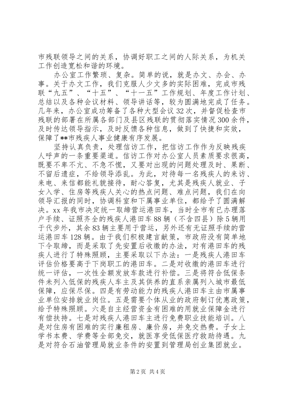 XX年市残联工作总结 _第2页