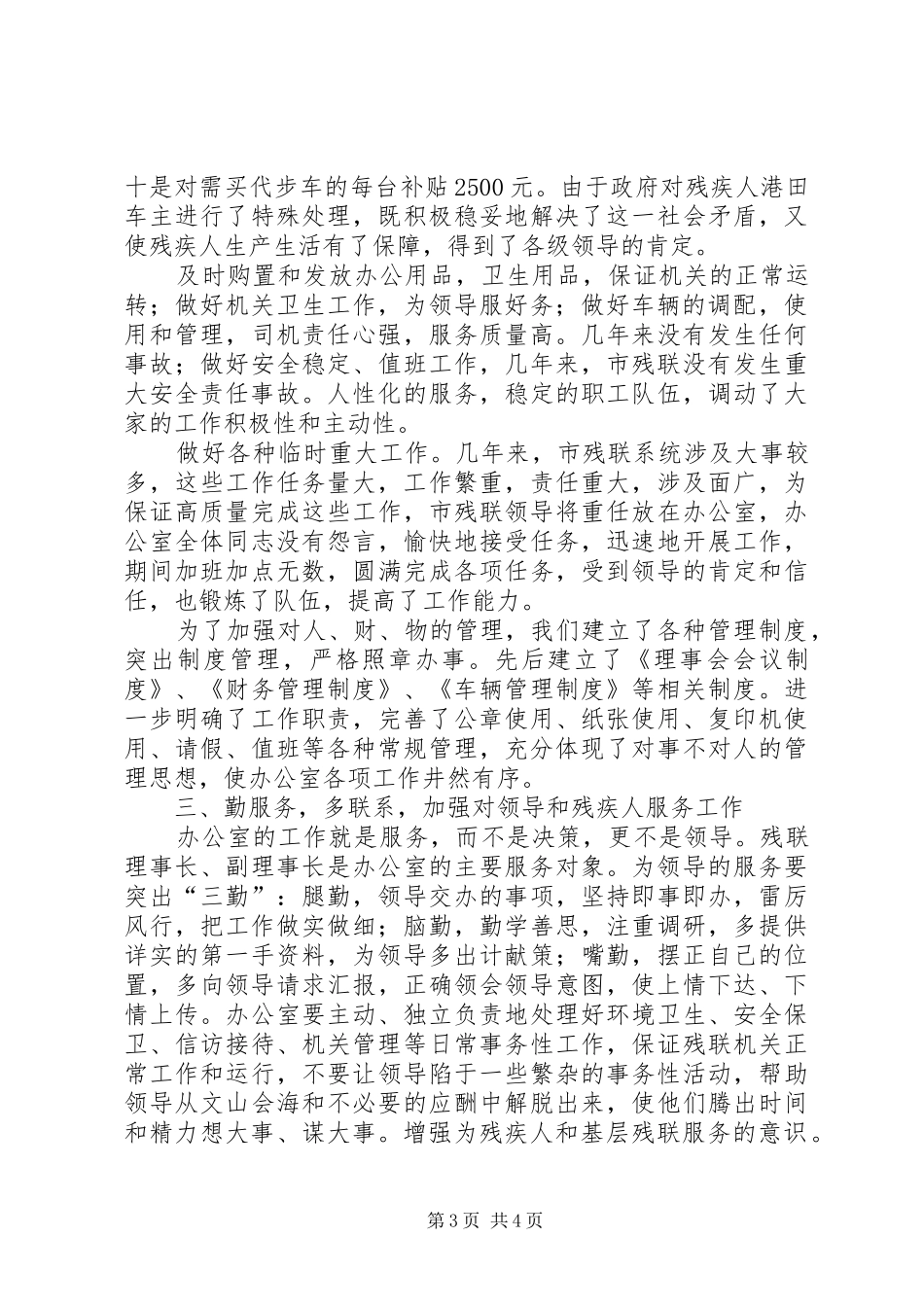 XX年市残联工作总结 _第3页