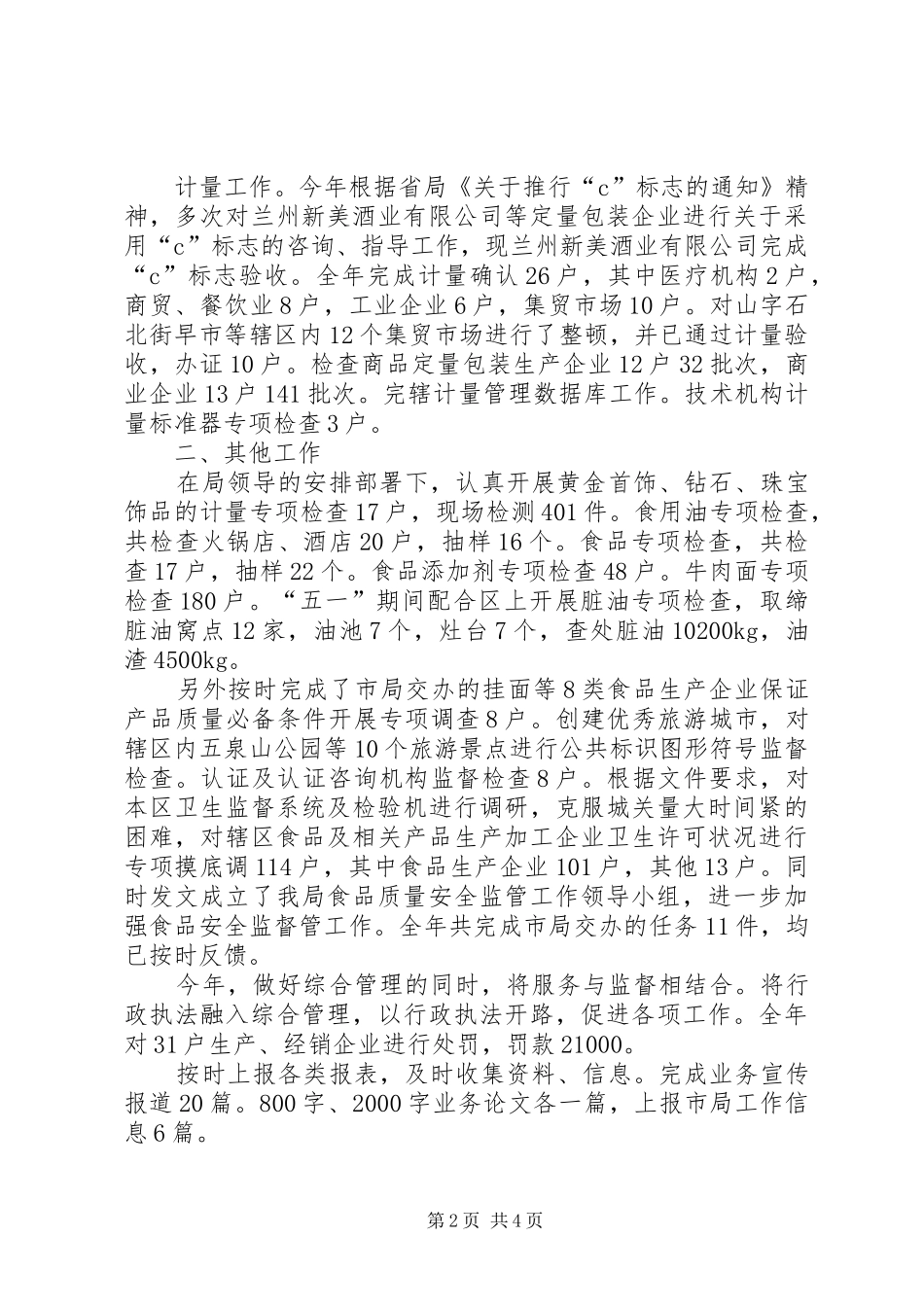 200X年综合科工作总结_第2页