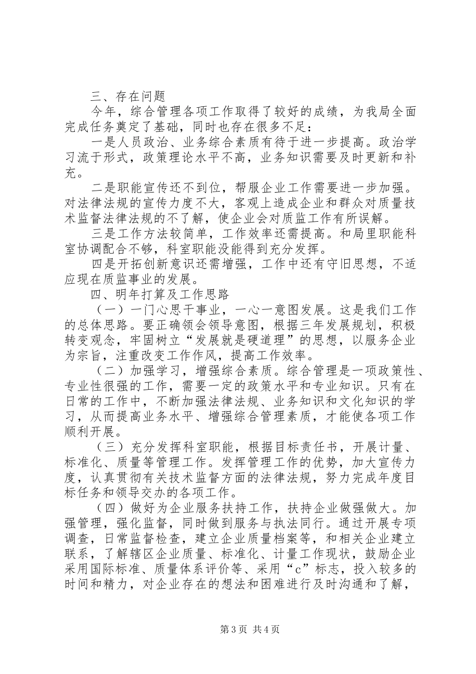 200X年综合科工作总结_第3页