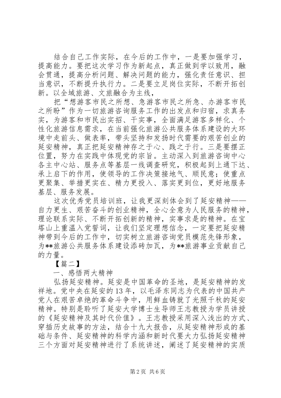 延安学习体会心得3篇_第2页