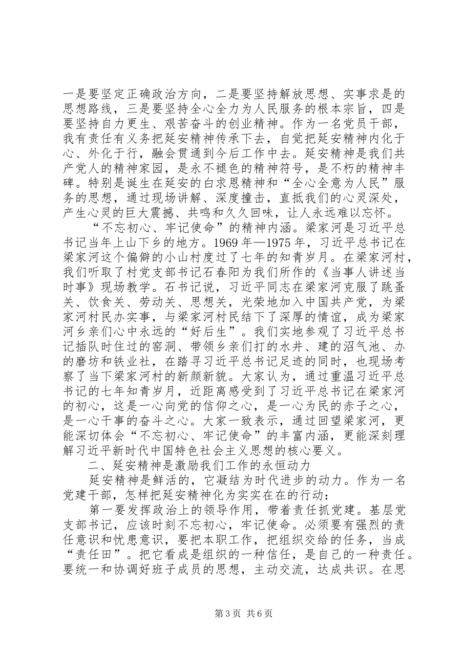 延安学习体会心得3篇_第3页