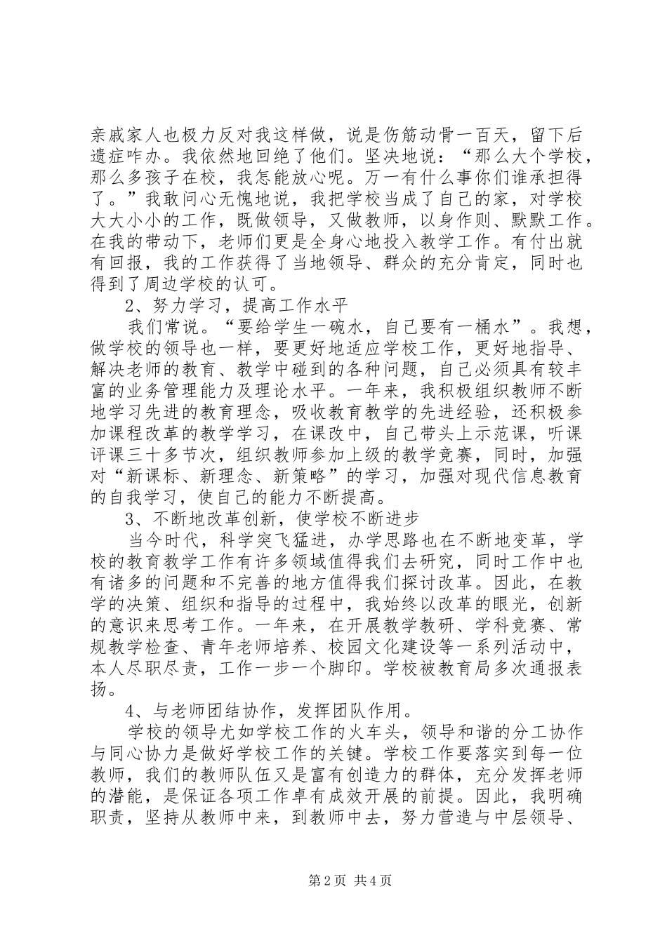 202X年赵校长个人工作总结_第2页