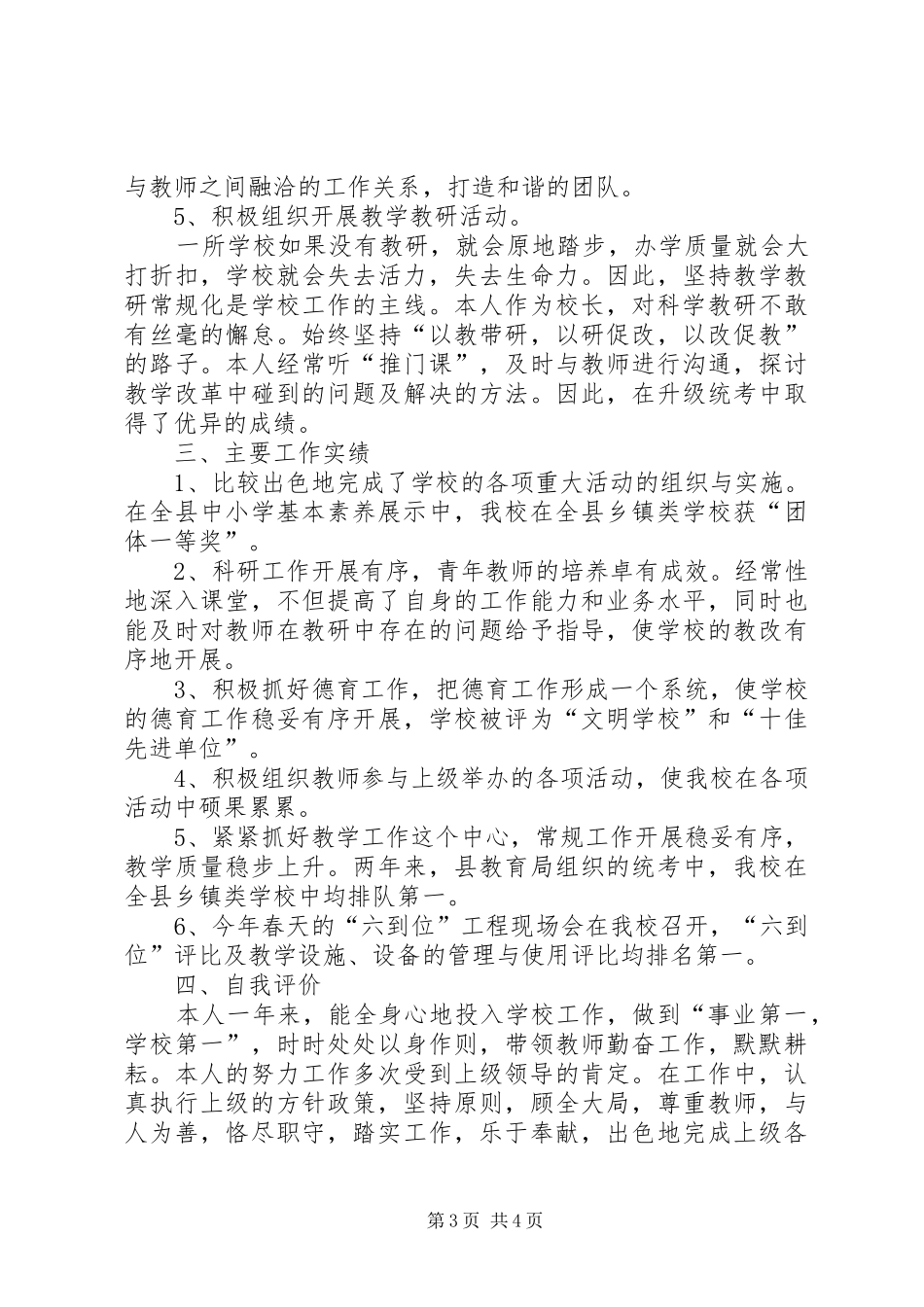 202X年赵校长个人工作总结_第3页