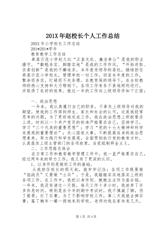 202X年赵校长个人工作总结