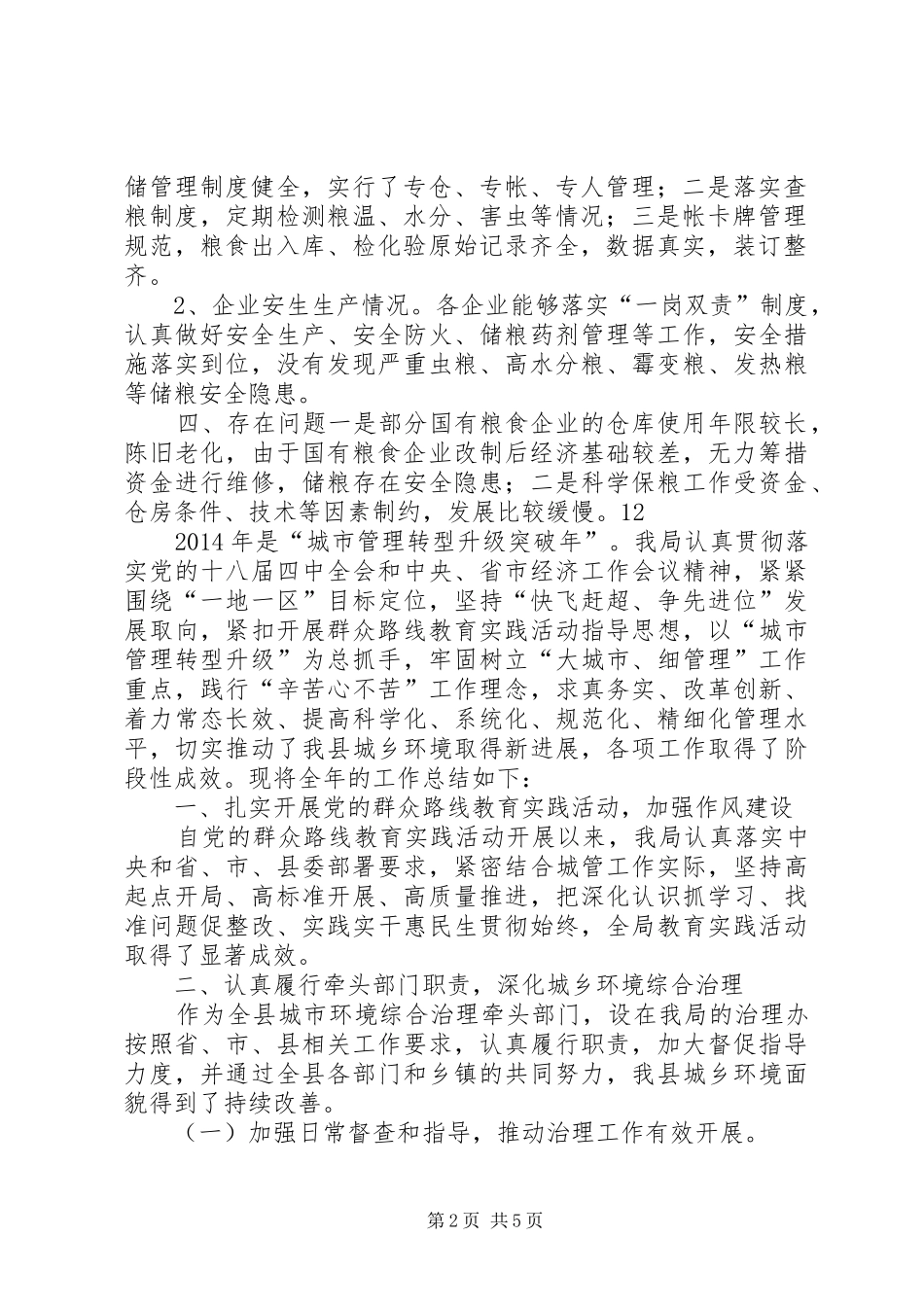 XX年粮食局粮油库存检查工作总结 _第2页