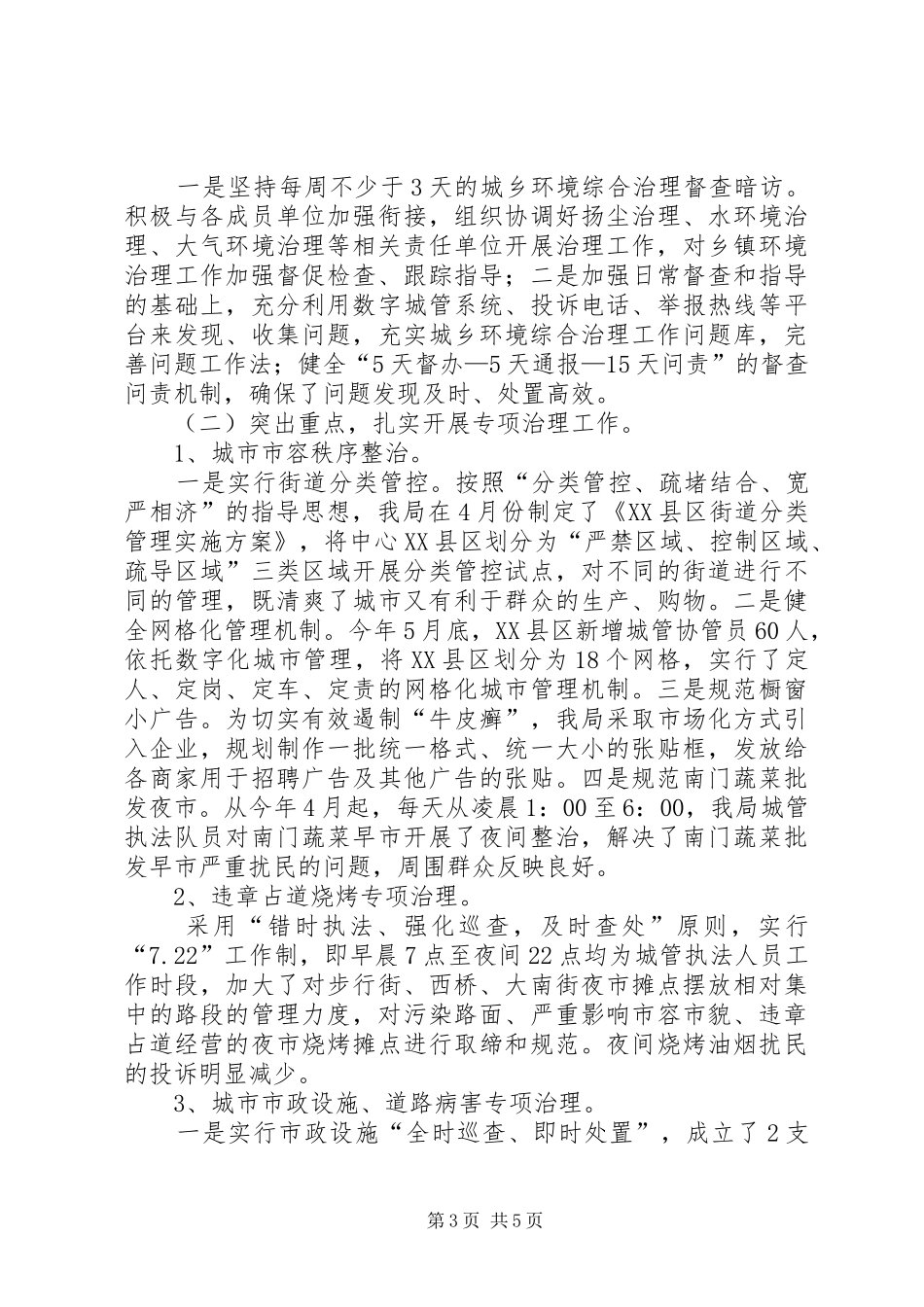 XX年粮食局粮油库存检查工作总结 _第3页