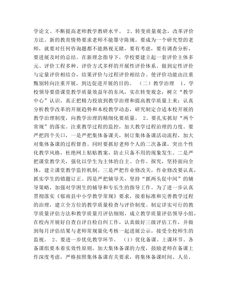 学年第一期教研参考计划 _第2页