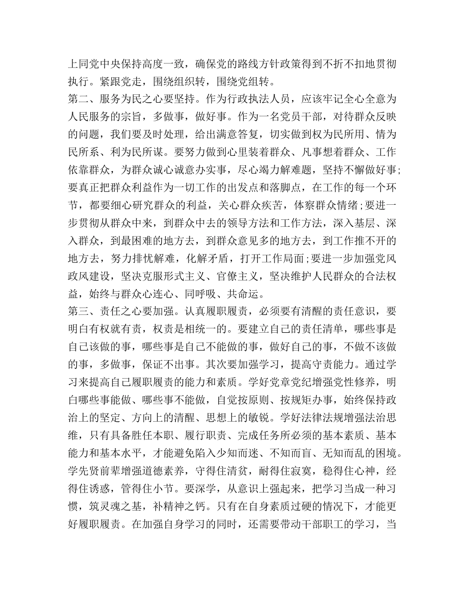 银行开展两个办法学习心得体会 _第2页