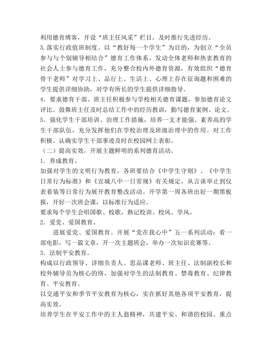 学年度第二学期德育处工作参考计划 _第2页