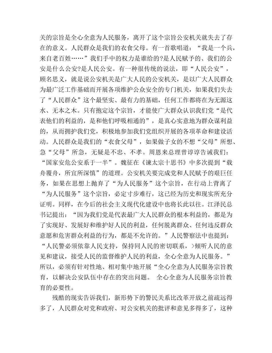 学习人民警察法心得体会  个人感悟精选四篇 _第2页