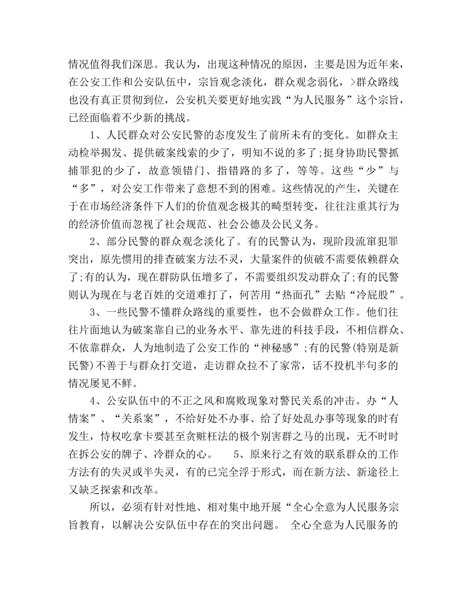 学习人民警察法心得体会  个人感悟精选四篇 _第3页