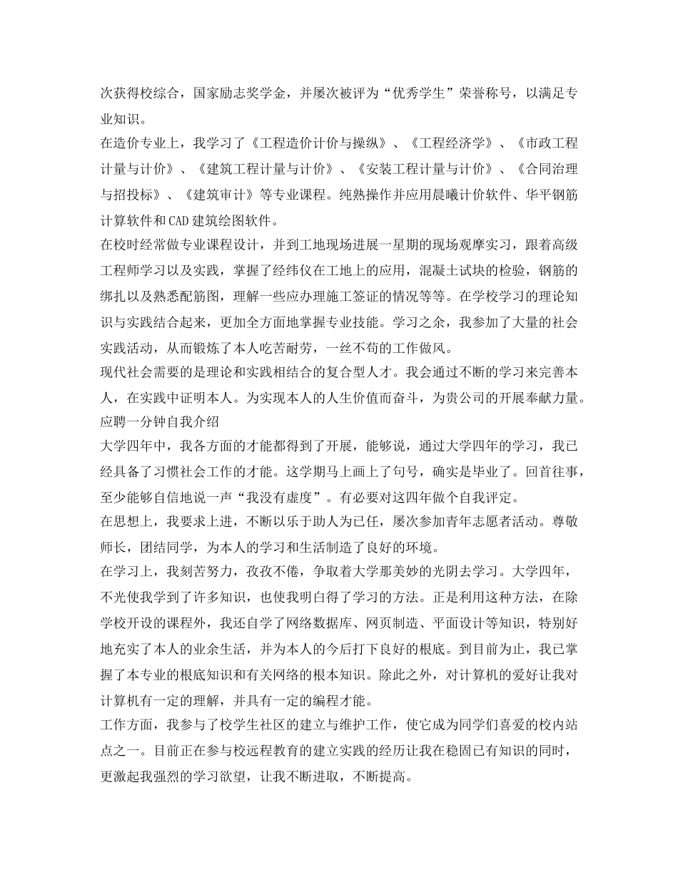 应聘一分钟自我介绍参考范文4篇 _第2页