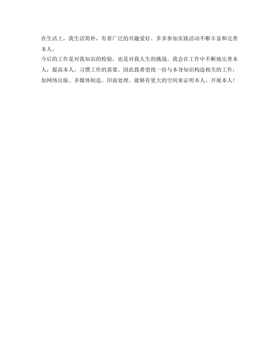 应聘一分钟自我介绍参考范文4篇 _第3页