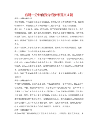 应聘一分钟自我介绍参考范文4篇 
