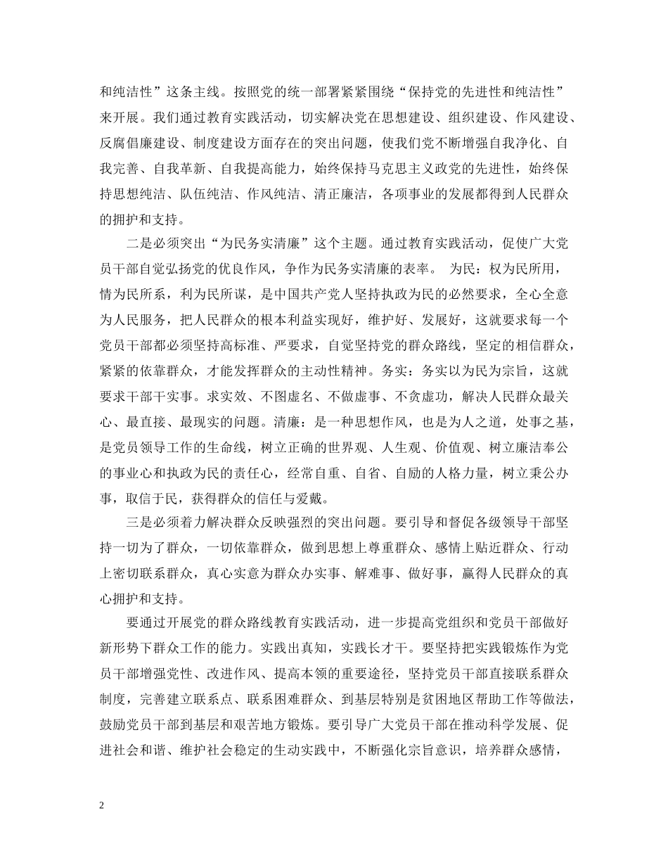 医院党的群众路线教育实践活动心得体会 _第2页