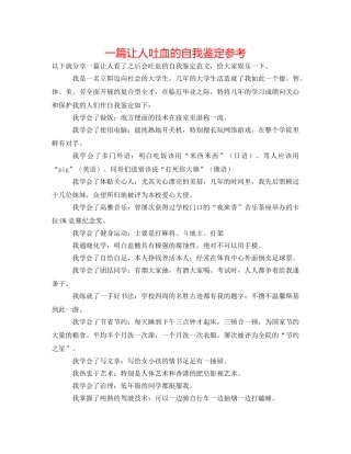 一篇让人吐血的自我鉴定参考 