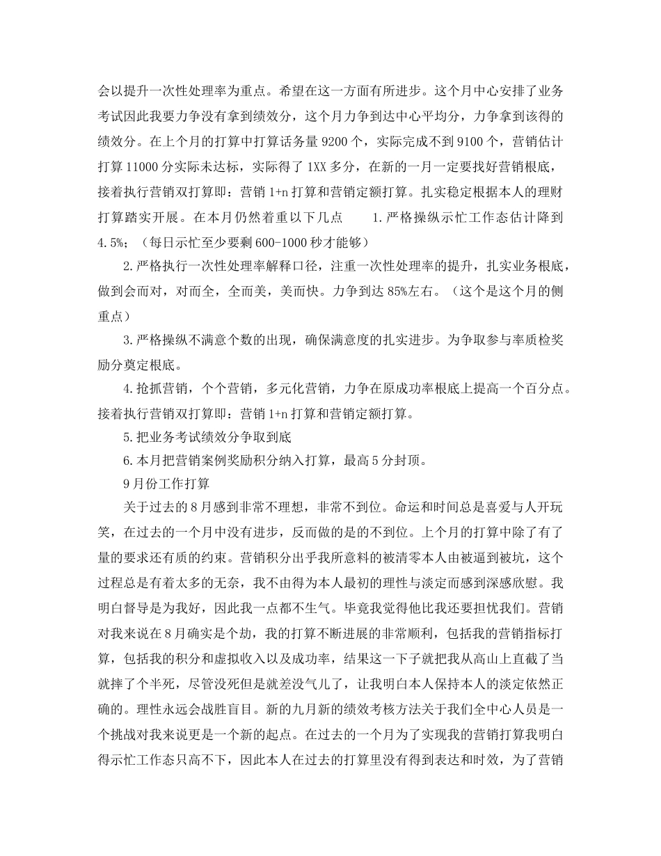 移动公司员工7、８、９月工作参考计划范文 _第2页