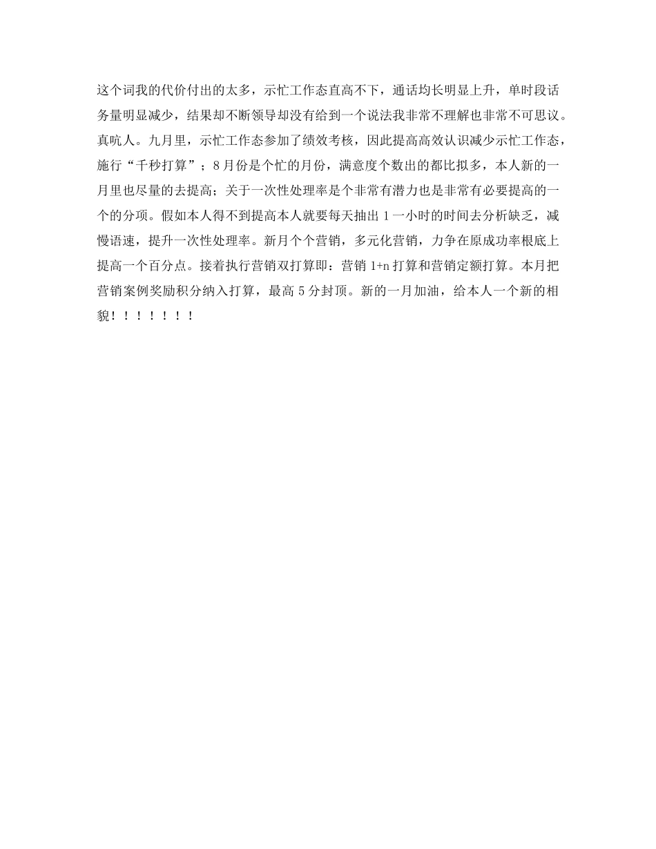 移动公司员工7、８、９月工作参考计划范文 _第3页