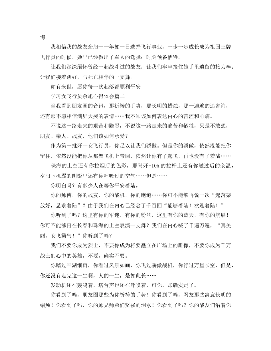 学习女飞行员余旭参考心得体会_学习余旭感悟 _第2页
