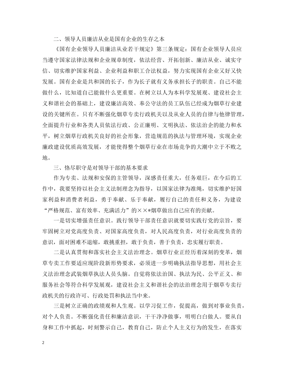 学习两个规定心得体会 _第2页