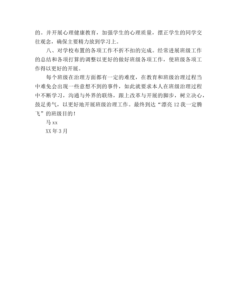 学年度八年级下学期班主任工作参考计划 _第2页