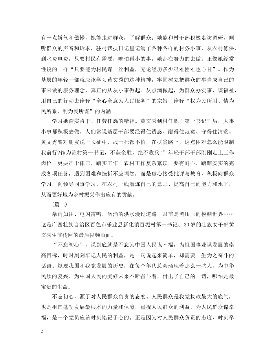 学习黄文秀先进事迹有感心得体会范文 _第2页
