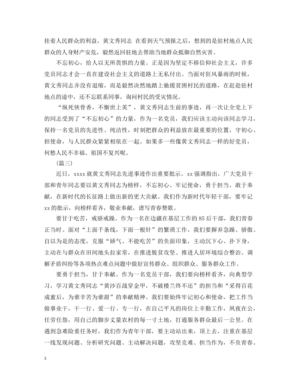学习黄文秀先进事迹有感心得体会范文 _第3页