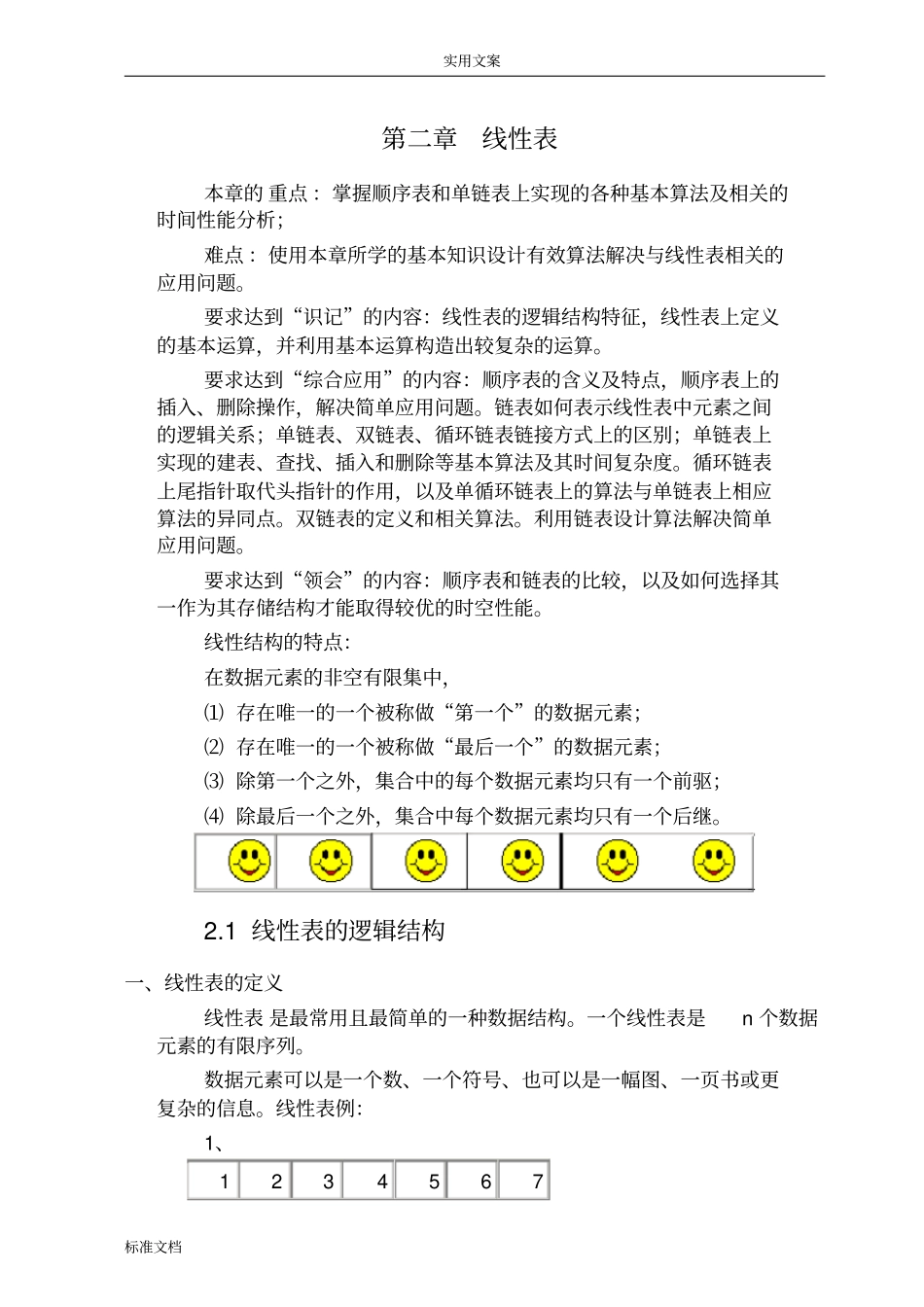 大数据结构C语言_2_第1页
