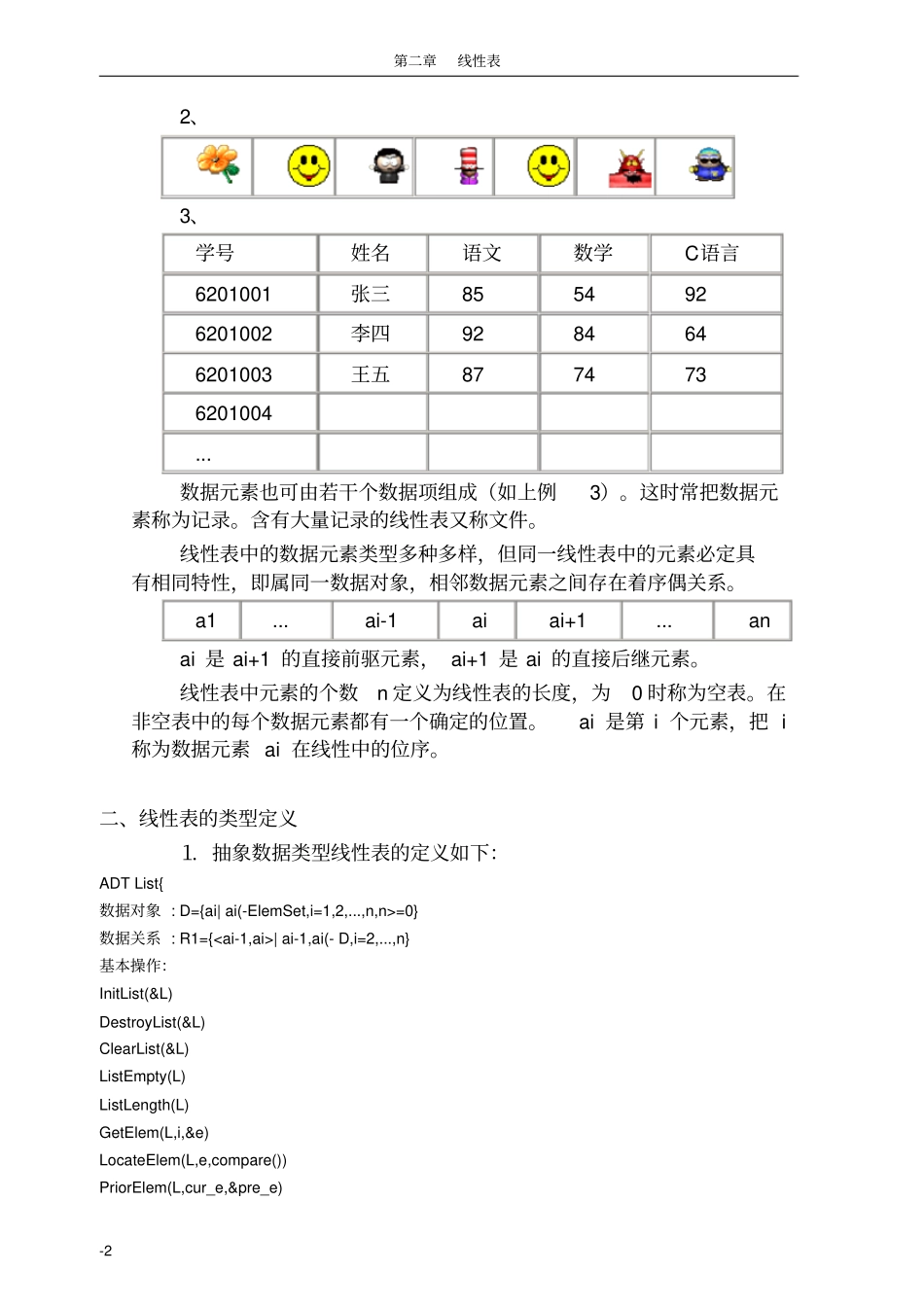 大数据结构C语言_2_第2页
