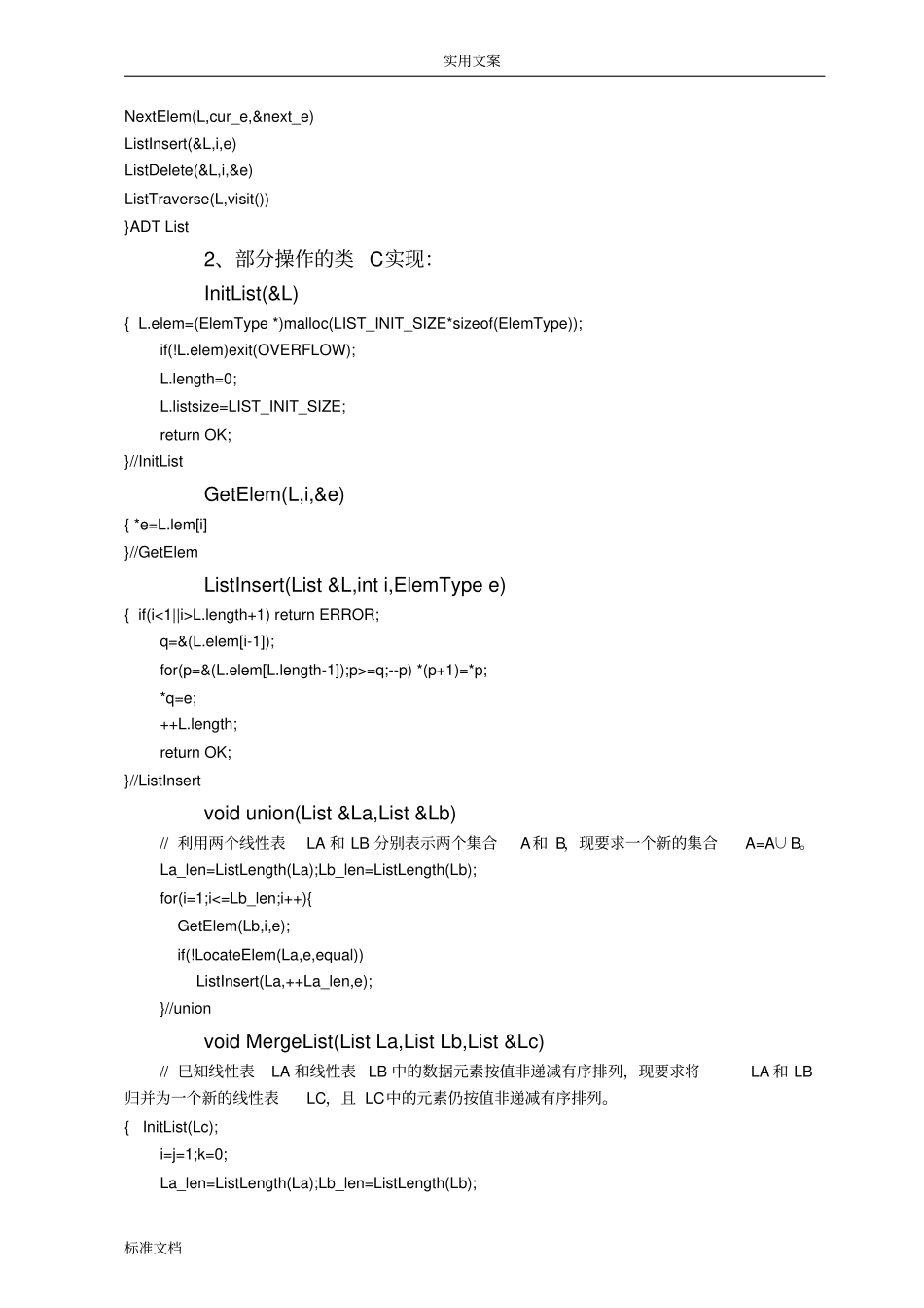 大数据结构C语言_2_第3页