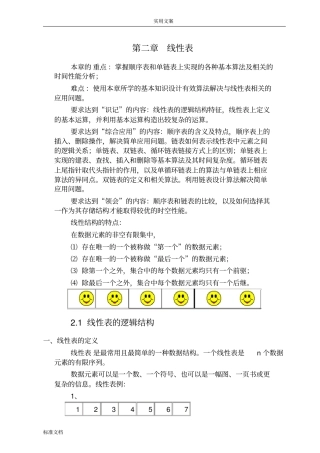 大数据结构C语言_2